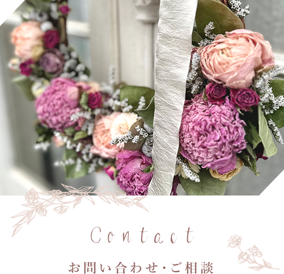 お問い合わせ・ご相談